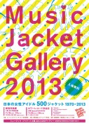 MJG2013ポスター