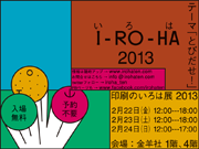 iroha2013